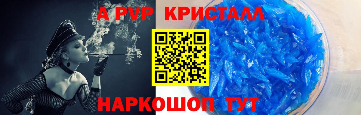 Арзамас  А ПВП крисы CK  Вход с VPN  закладка  Альфа ПВП Crystall  Alpha-PVP Соль 