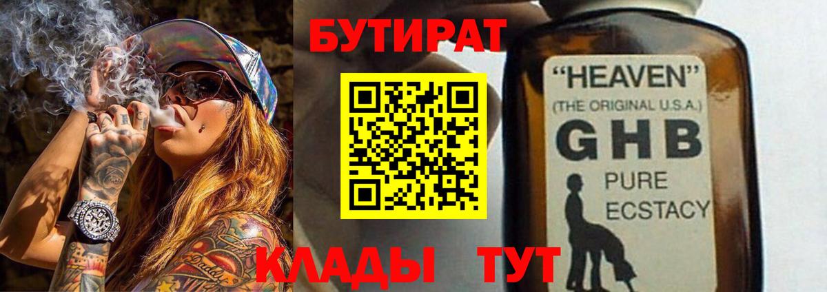 Бутират буратино Арзамас