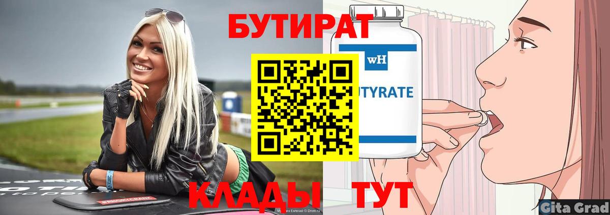 Арзамас  БУТИРАТ BDO  Вход с VPN 