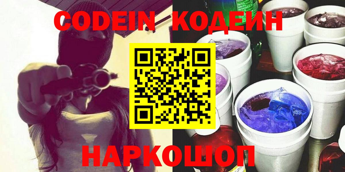 Арзамас  Кодеиновый сироп Lean Purple Drank  Кодеиновый сироп Lean напиток Lean (лин)  Вход с VPN 