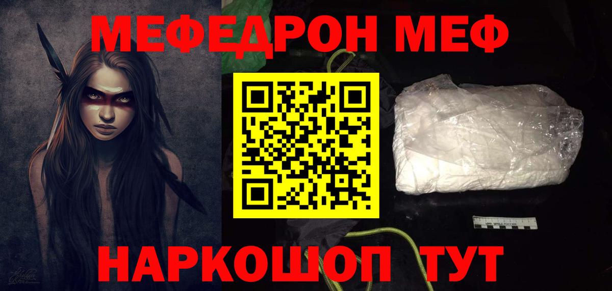 Меф  Арзамас