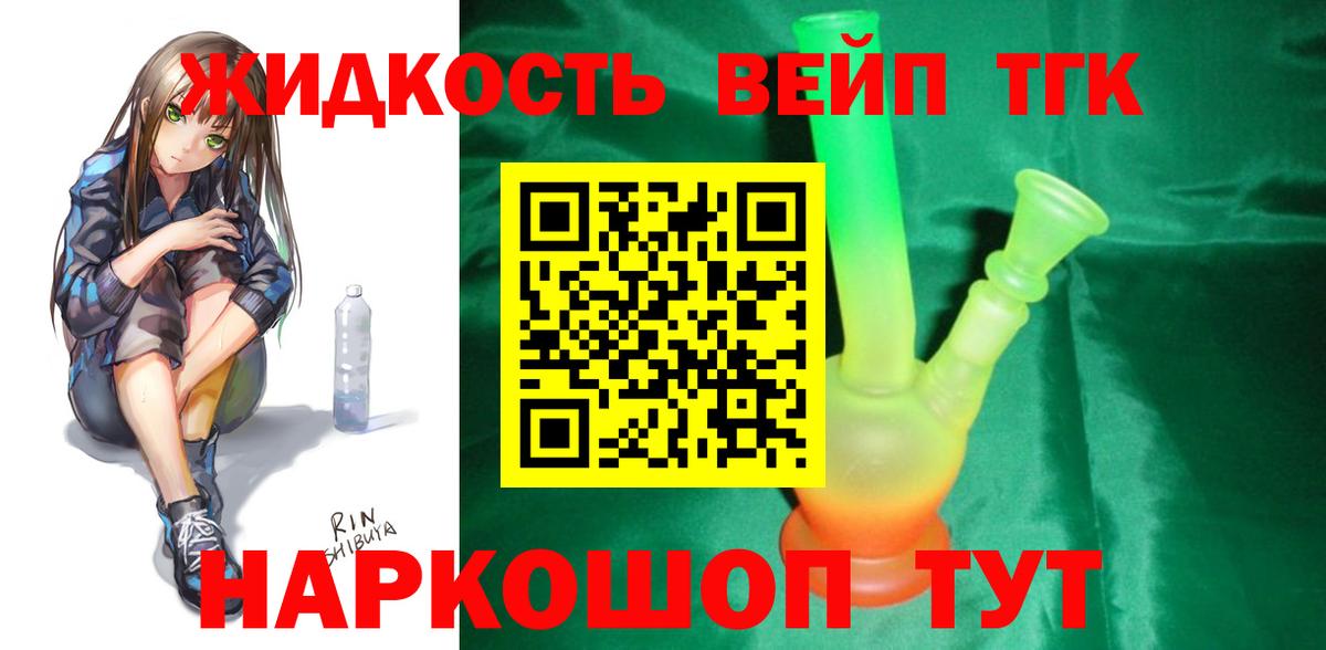 ТГК вейп Арзамас